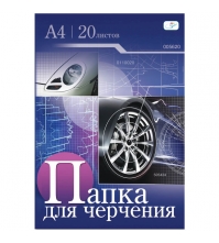 Папка для черчения 20л., А4, без рамки, 160г/м