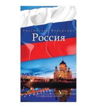 Телефонная книга А5, 80л., 7БЦ, Герб/Флаг