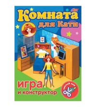 Игра-конструктор А4  Комнаты Комната для Кати