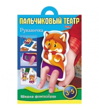 Игра-конструктор А4 ШФ пальчиковый Театр-Рукавичка в папке