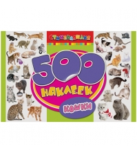 Наклейки А4 Кошки, 500шт. в альбоме