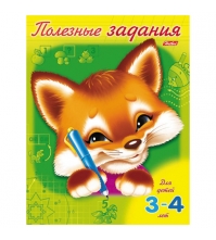 Задания-раскраска А5 Полезные задания для детей 3-4 лет Лисенок, цветной блок