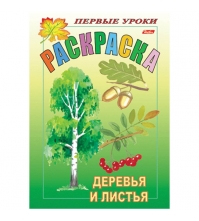 Задания-раскраска А5 с наклейками Первые уроки Деревья и листья