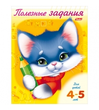 Книжка-раскраска Полезные задания А5 Котик 8л., для детей 4-5 лет, цветной блок на скобе