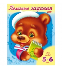 Книжка-раскраска Полезные задания А5 Мишутка 8л., для детей 5-6 лет, цветной блок на скобе