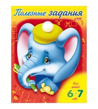 Книжка-раскраска Полезные задания А5 Слоник 8л., для детей 6-7 лет, цветной блок на скобе