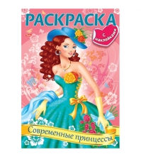 Раскраска-книжка А4 с наклейками Современные принцессы Выпуск №3, цв.блок