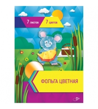 Фольга цветная А4 7л. 7цв. в папке с европодвесом