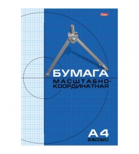 Бумага масштабно-координатная А4 16 л, на скрепке