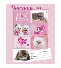 Дневник 1-4 кл. 48л. I Love kitten