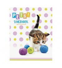 Дневник 1-4 кл. 48л. Питомцы. Pets!, ВД-лак