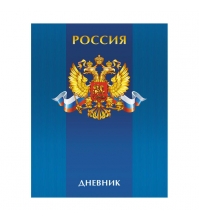 Дневник 1-11 кл. 40л. Россия, ВД-лак
