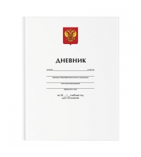 Дневник 1-11 кл. 40л. (твердый) Белый, мат. ламинация
