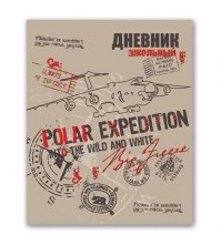 Дневник 1-11 кл. 48л. ЛАЙТ Экспедиция, печать по ткани, тиснение фольгой