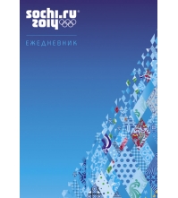 Ежедневник недатированный А5 136л. Образ Игр (СОЧИ-2014)