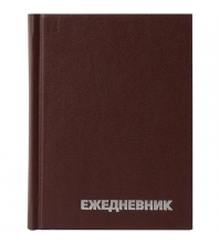 Ежедневник недатированный А6 160л. БВ коричневый