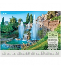 Календарь настенный листовой А2 Дворцовый фонтан, 2015