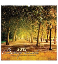 Календарь настен. перекид. на гребне КАРЕ- Ветер аллей,45*45 см,с ригелем,с наклейка 2015