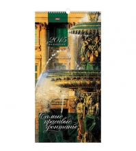 Календарь настен. перекид. на гребне Панорама- Самые красивые фонтаны, 60*30 см, с ригелем, 2015