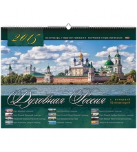 Календарь настен. перекид. на гребне Эксклюзив- Духовная Россия, 45*60 см, с ригелем, 2015