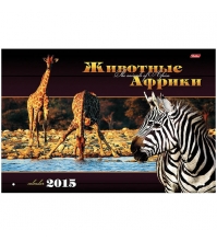 Календарь настен. перекид. на скрепке Экстра- Животные Африки, 44*30см, 2015