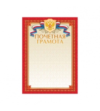 Почетная грамота А4, мелованный картон