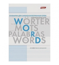Тетрадь-словарик 24л. для записи иностранных слов Буквы, оригинальный блок