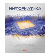 Тетрадь тематическая 46л. METALLIC - Информатика, металлизированное тиснение