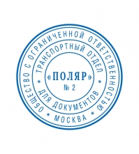 Печать самонаборная автоматическая, ?40мм, 2 круга