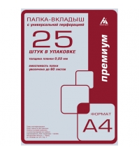 Папка-вкладыш А4+, 30мкм, (25шт.)