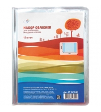 Набор обложек (15 шт.) для учебников младших классов, ПВХ 120мкм., 233*363