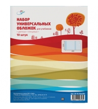 Набор обложек (10 шт.) для учебников универсальные, ПВХ 110мкм., 233*455, цветные глянцевые