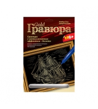 Гравюра с эффектом золота Голландский корабль