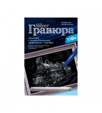 Гравюра с эффектом серебра Старый паровоз