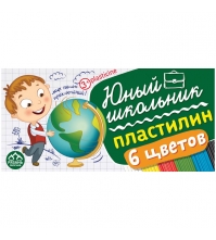 Пластилин Юный школьник  06 цветов, 90гр., со стеком, картонная уп.