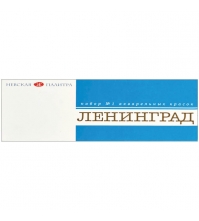 Акварель Ленинград-1 художественная 24 цвета, без кисти