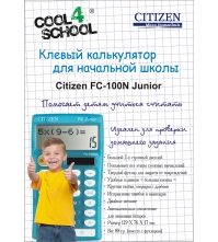 Листовка Citizen A5 (школьная) 148x210