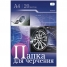 Папка для черчения 20л., А4, без рамки, 160г/м