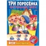 Увеличить Игра-конструктор А4 Настольный театр Три поросенка (конус)