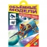 Увеличить Игра-конструктор Объемная модель Космическая станция