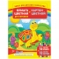 Набор А4 цв.картона 10л. и двусторон. цв. бумаги 16л., на склейке