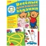 Увеличить Веселые домашние задания Для детей 4-5 лет А5
