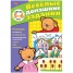 Увеличить Веселые домашние задания Для детей 5-6 лет А5