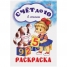 Задания-раскраска А4 Счет до 10