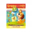 Задания-раскраска А5 с наклейками Первые задания - Цифры и счет, цв.блок