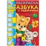 Задания-раскраска на гребне А4 Азбука с заданиями