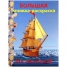 Увеличить Большая книжка-раскраска для мальчиков А4, 96стр.,обл.карт.