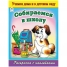 Раскраска А4 Собираемся в школу, 16стр., с наклейками