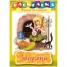 Увеличить Раскраска-книжка А4 по сказкам Золушка, 16 стр.