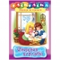 Увеличить Раскраска-книжка А4 по сказкам Снежная королева, 16 страниц